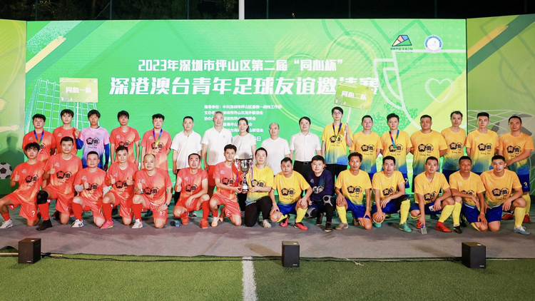 高燃開賽！2023年深圳市坪山區(qū)第二屆「同心杯」深港澳臺青年足球友誼邀請賽順利舉行