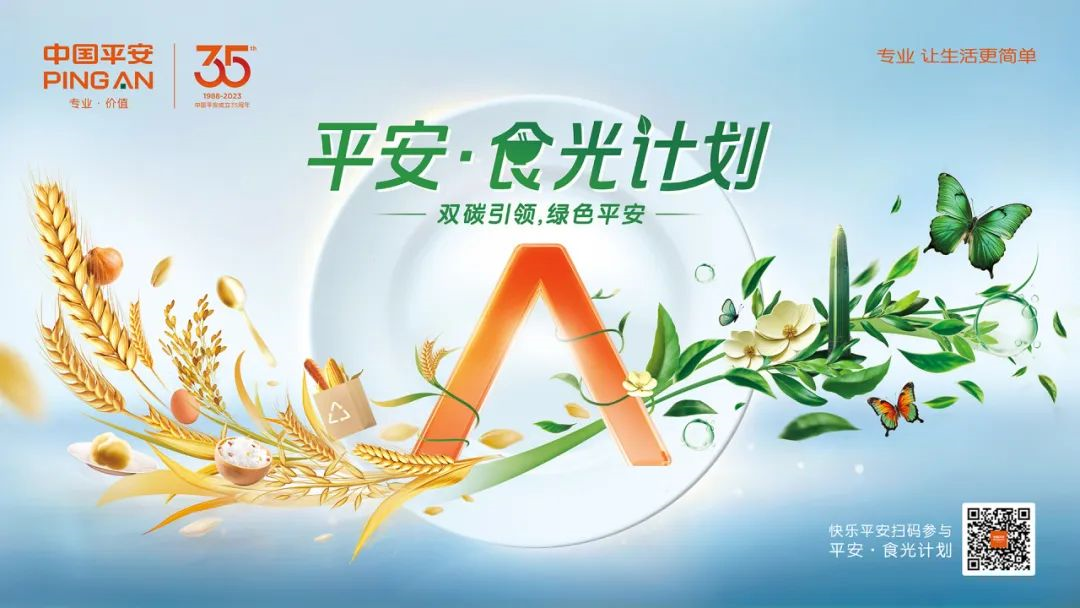 有片 | 平安「食光計(jì)劃」大揭秘！喊你一起做「光盤族」啦