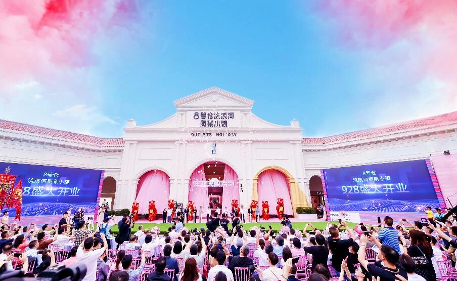 中國首個(gè)奧萊度假綜合體  8號(hào)倉流溪河奧萊小鎮(zhèn)盛大開業(yè)