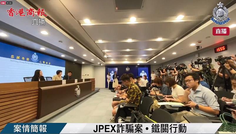 【直播】JPEX案｜警方就案件最新進(jìn)展召開(kāi)記者會(huì)