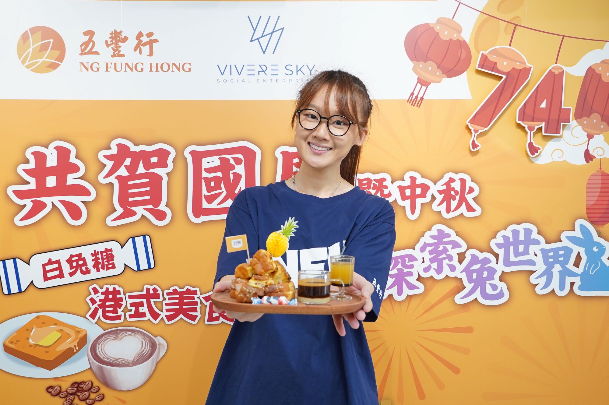 五豐行 德天集團(tuán)合辦The Bridge+ 探索兔世界 共賀國(guó)慶中秋