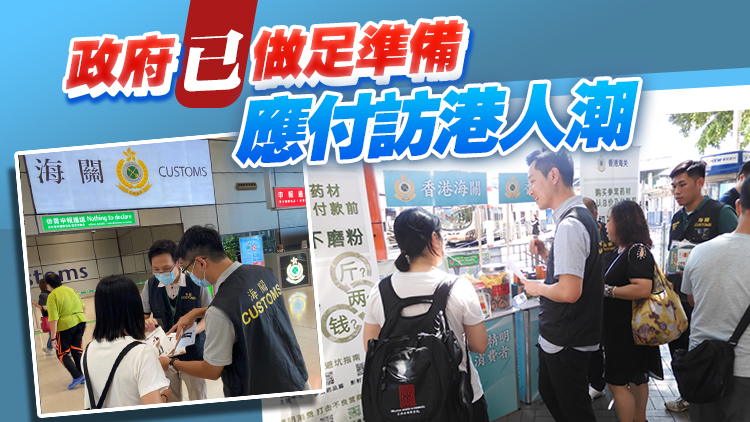 楊潤雄料黃金周700團(tuán)訪港 各關(guān)口已準(zhǔn)備就緒