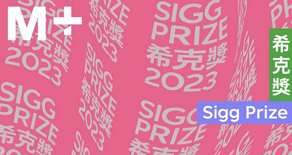 【文藝】 「?？霜?2023」：大中華當代藝術(shù)的魅力