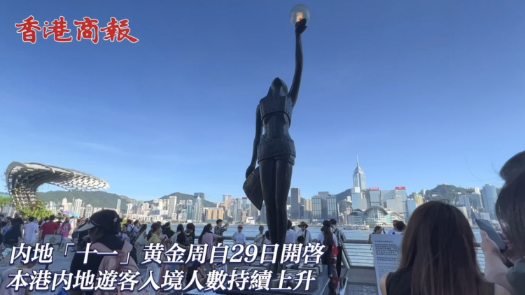 有片 | 內(nèi)地客黃金周訪港破60萬(wàn)：觀光成主力