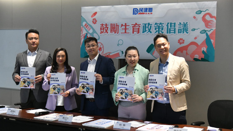 本港生育率持續(xù)下降  民建聯(lián)提25建議鼓勵(lì)生育