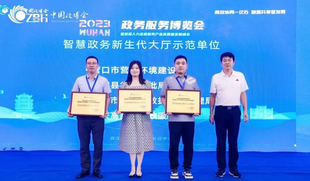 遼寧唯一！政務(wù)服務(wù)「營(yíng)口樣板」獲殊榮