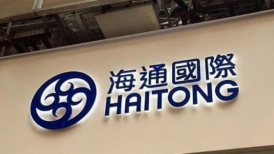 海通國(guó)際獲母企提每股1.52元私有化 復(fù)牌後彈升1倍