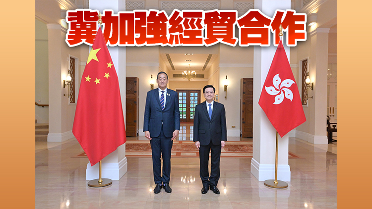 李家超晤泰國(guó)總理賽塔 感謝泰國(guó)支持香港加入RCEP 