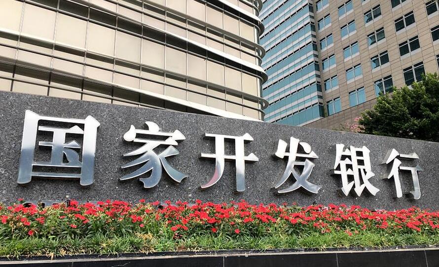 中國國家開發(fā)銀行實現(xiàn)對南非標準銀行2億美元授信項目全額發(fā)放