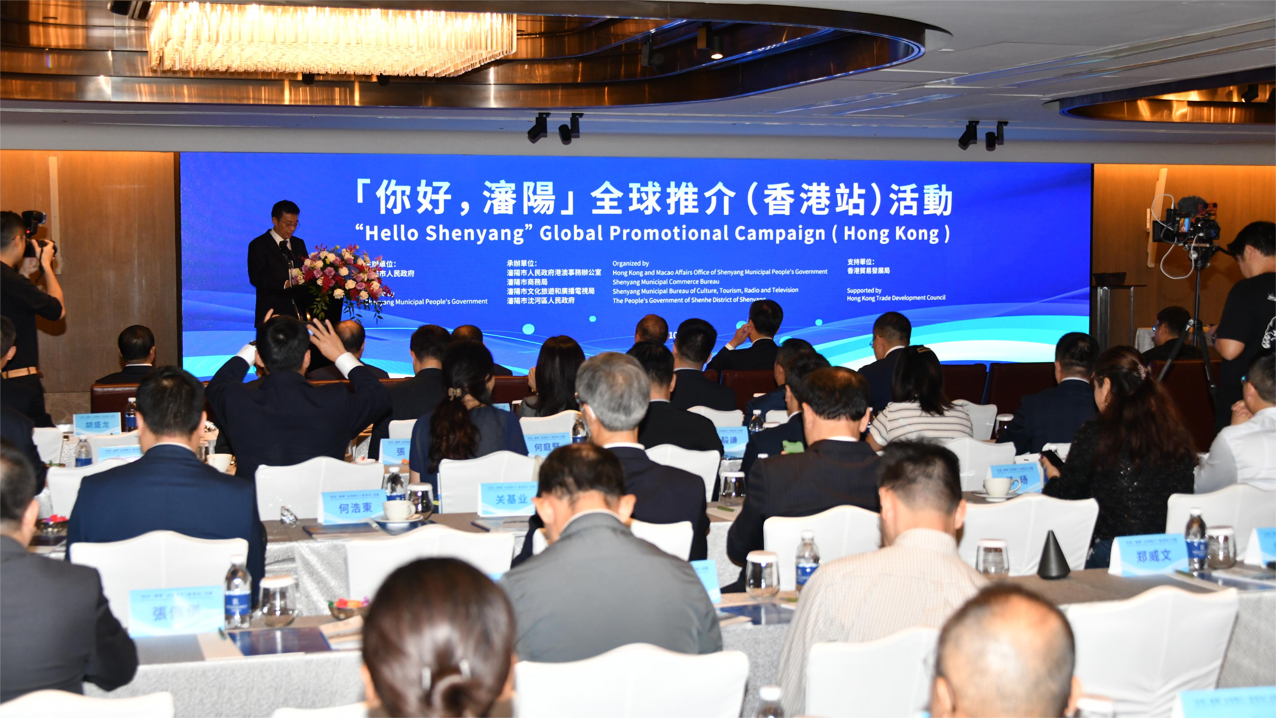 「你好，瀋陽」全球推介在港舉行