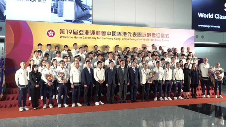 杭州亞運(yùn)香港代表團(tuán)成員凱旋 港府機(jī)場(chǎng)舉行歡迎儀式