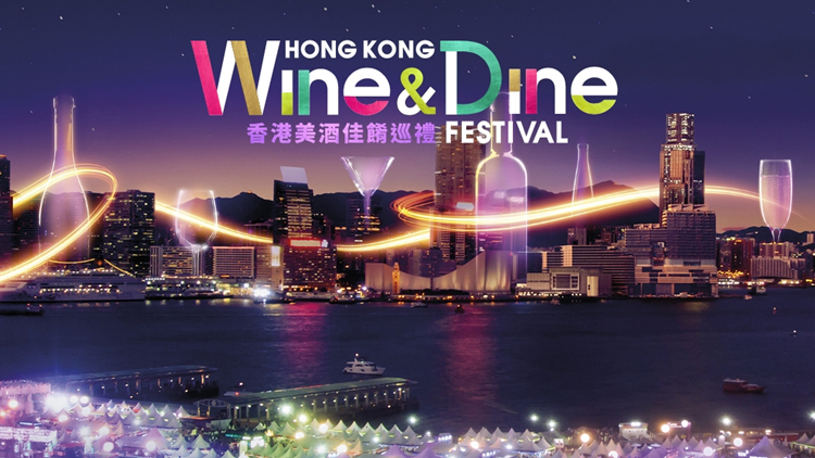 香港美酒佳餚巡禮入場(chǎng)券及品味通行證周二上午10時(shí)起開售