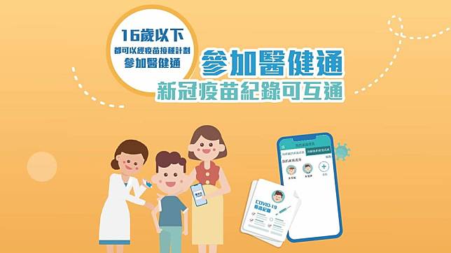 政府籲市民為子女登記醫(yī)健通 建立個(gè)人終身電子健康紀(jì)錄