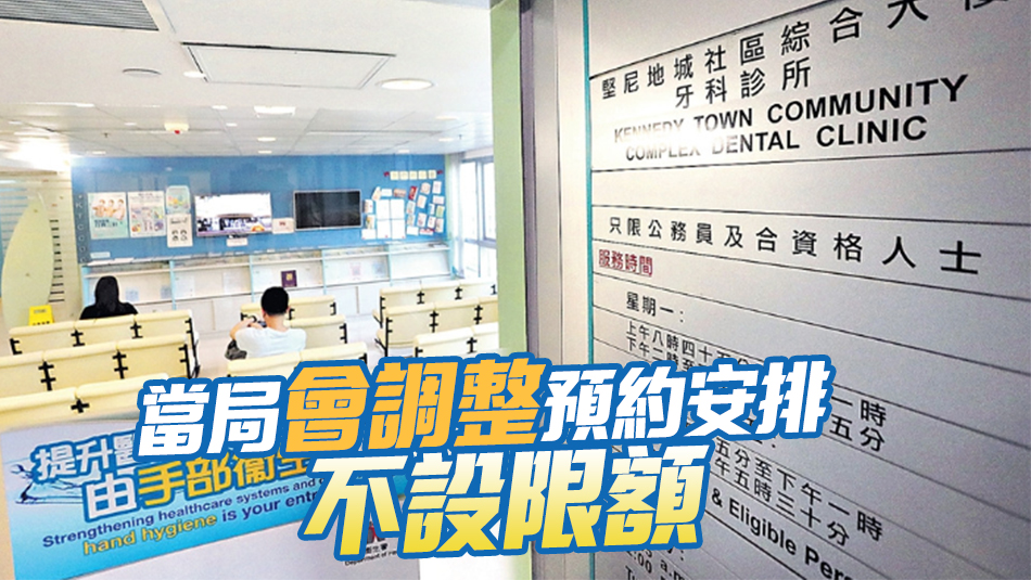 公務(wù)員轉(zhuǎn)介私家診所洗牙 首三個月約有三成人使用