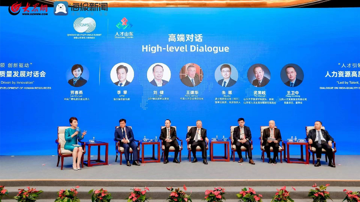 「人才引領(lǐng) 創(chuàng)新驅(qū)動」 人力資源高質(zhì)量發(fā)展對話會在青島舉行