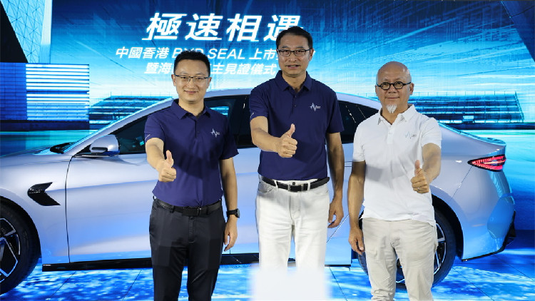 BYD SEAL中國香港上市發(fā)布會暨海豹準(zhǔn)車主見證儀式圓滿結(jié)束