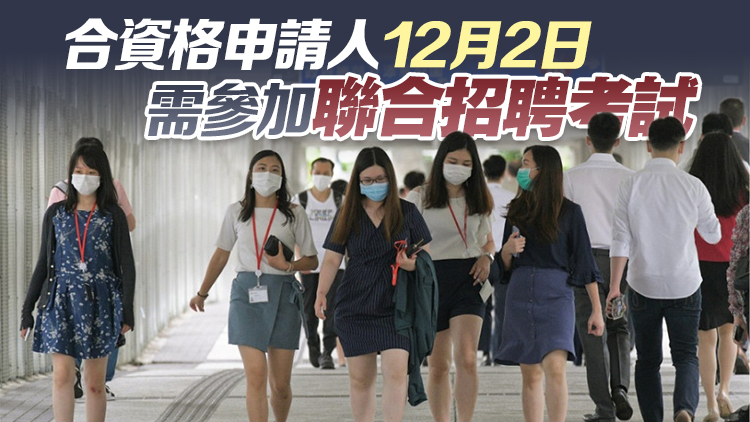 公務(wù)員6職系收逾2萬(wàn)申請(qǐng) 楊何蓓茵分享3應(yīng)試貼士