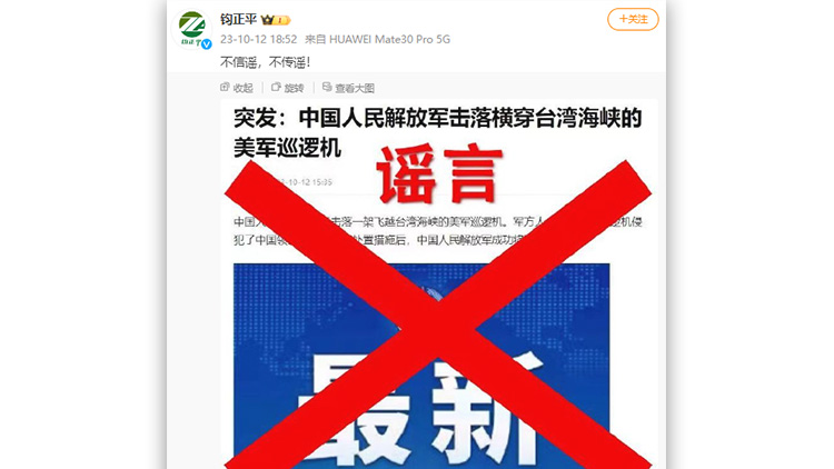 解放軍擊落橫穿臺灣海峽美軍巡邏機？鈞正平闢謠