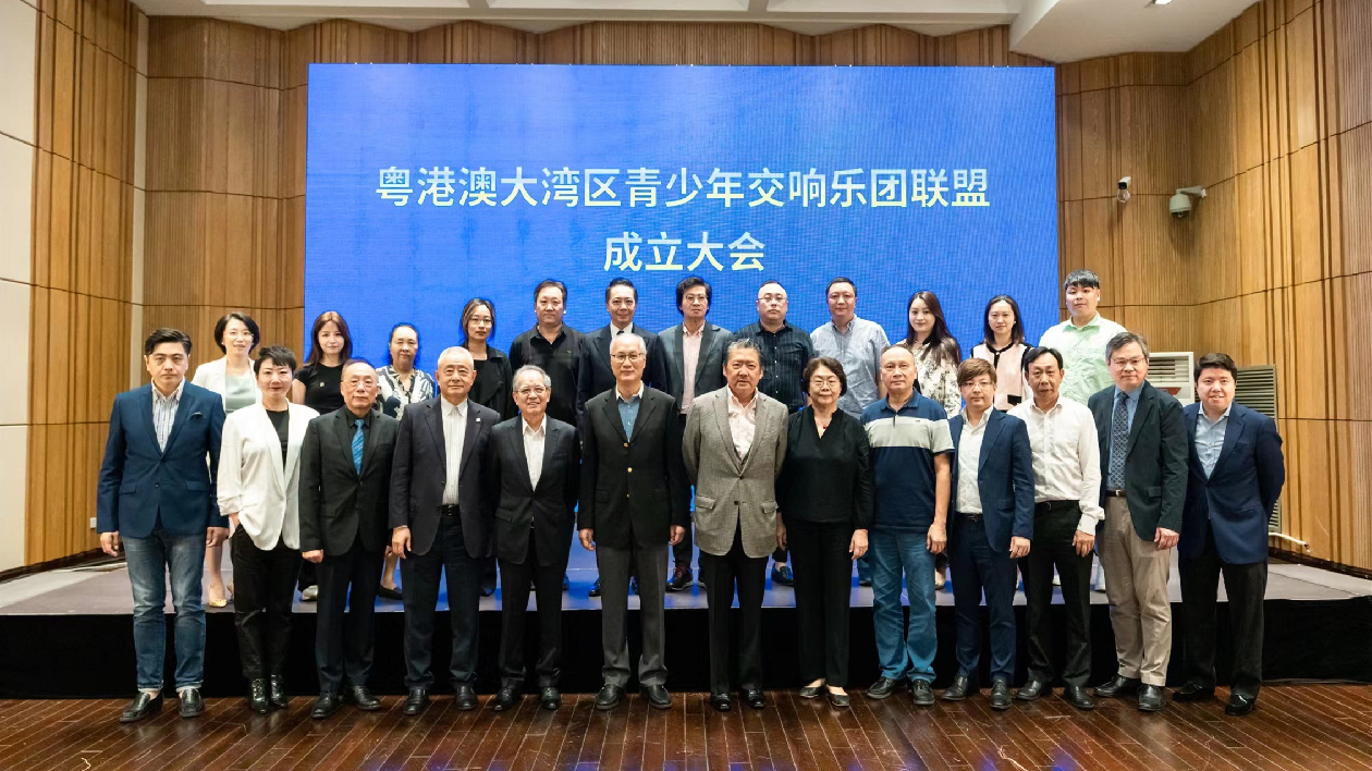 新起點！粵港澳大灣區(qū)青少年交響樂團聯(lián)盟成立