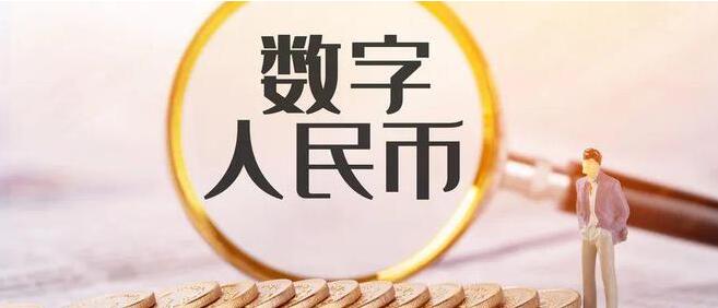 陸磊：央行數(shù)字貨幣將有機會成為廣義貨幣