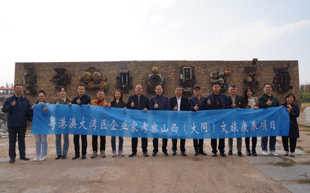 粵港澳大灣區(qū)企業(yè)家考察大同文旅康養(yǎng)項目