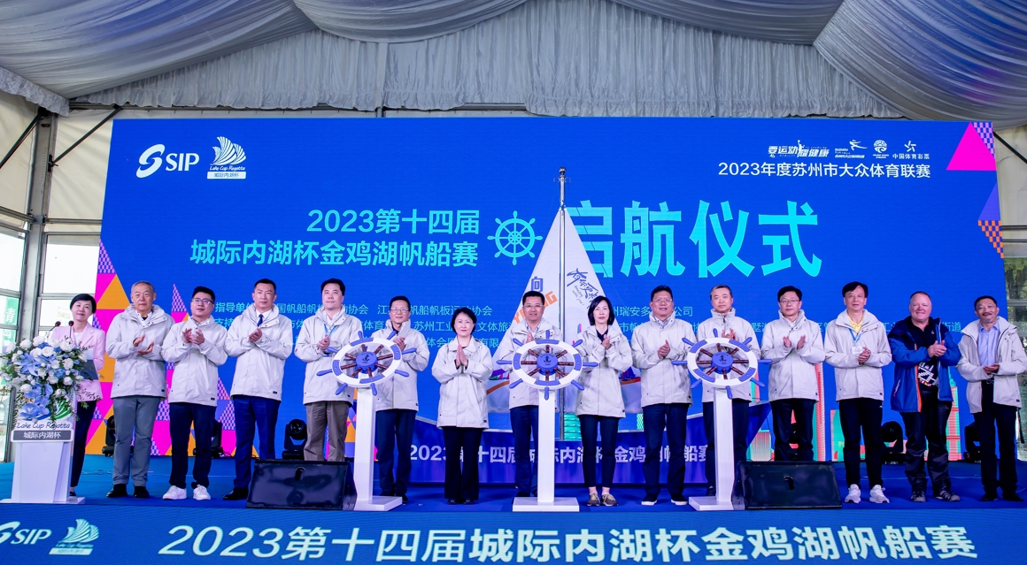 300餘名帆船選手在金雞湖揚(yáng)帆起航