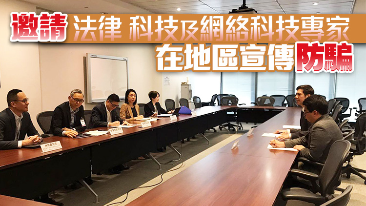 吳傑莊晤鄧炳強等就防騙提多項建議 擬成立民間反詐騙大聯(lián)盟