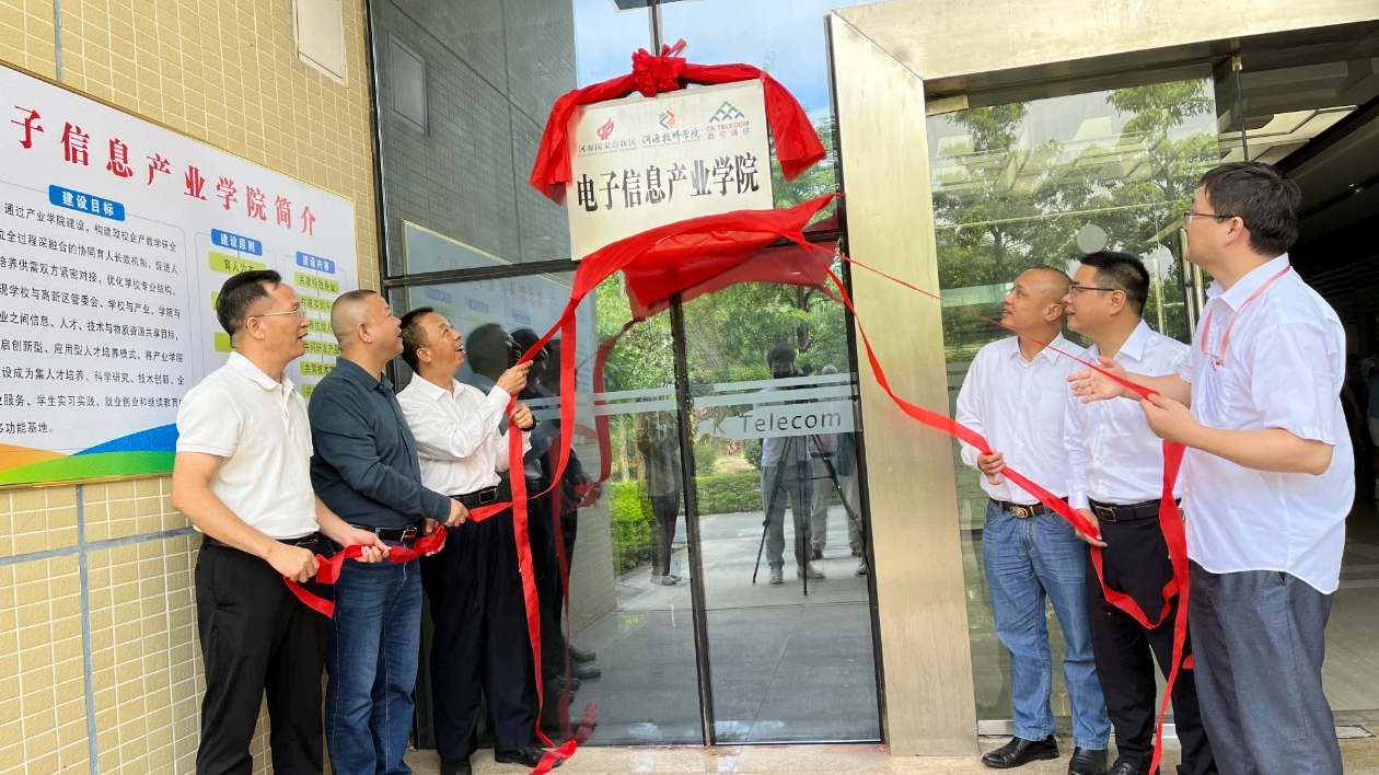 河源首所政校企共建產業(yè)學院掛牌成立