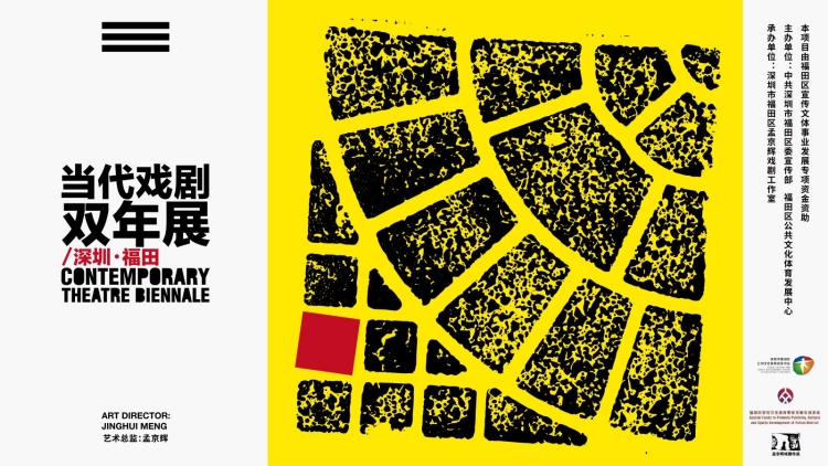 「當(dāng)代戲劇雙年展」強勢回歸