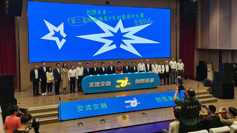 第二屆深港澳青創(chuàng)賽前海啟動(dòng)
