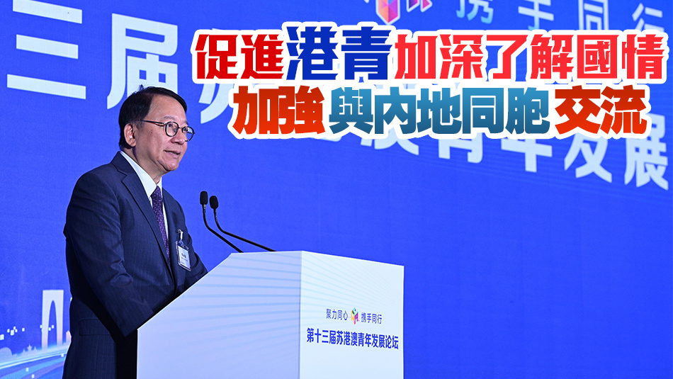 陳國(guó)基：推動(dòng)港青赴內(nèi)地一展所長(zhǎng) 深化國(guó)家觀念和國(guó)民身份認(rèn)同