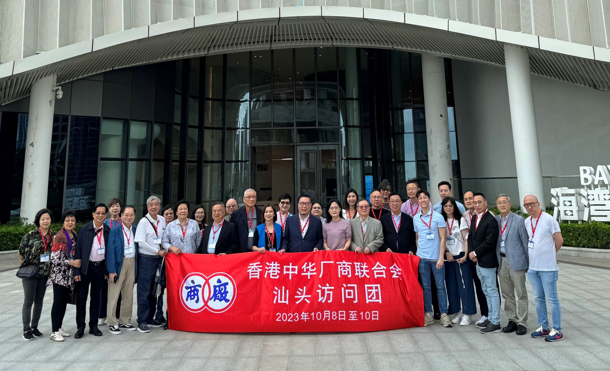 廠商會(huì)率團(tuán)赴汕頭考察