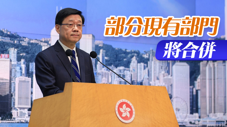 施政報告前瞻｜傳將進一步完善治理體系 擬設(shè)立「宣揚中華文化辦公室」