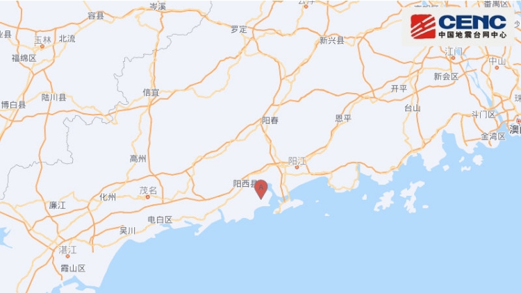 廣東陽江市陽西縣發(fā)生2.8級地震，震源深度13千米