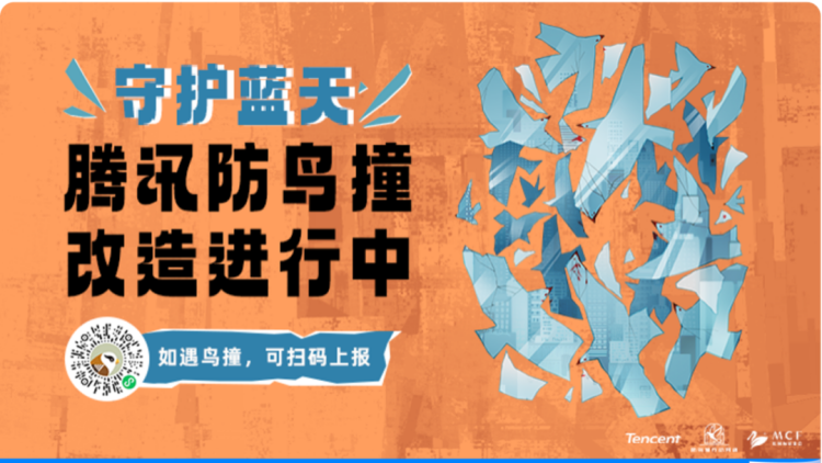 騰訊總部大廈「貼膜」了！因?yàn)樗鼈? title=