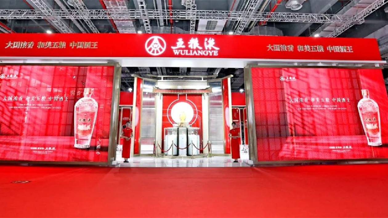 精彩亮相酒博會(huì) 五糧液傳遞名酒正能量