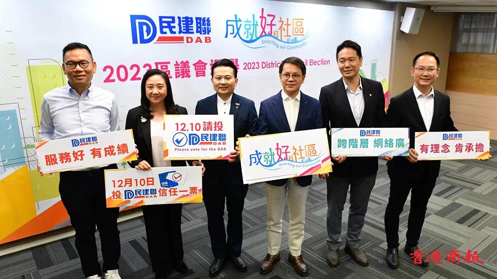 區(qū)議會選舉｜民建聯(lián)派122人參選 籲合資格選民積極投票