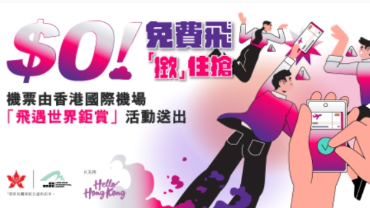香港航空新一輪免費(fèi)機(jī)票今日開搶！可飛首爾東京曼谷等9地