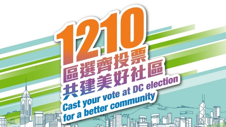 區(qū)議會選舉提名期今開啟 特首冀愛國愛港人士積極參選
