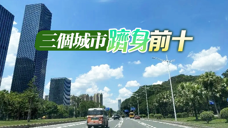 全國空氣質(zhì)量最新排名公布 珠三角這7個城市上榜前20