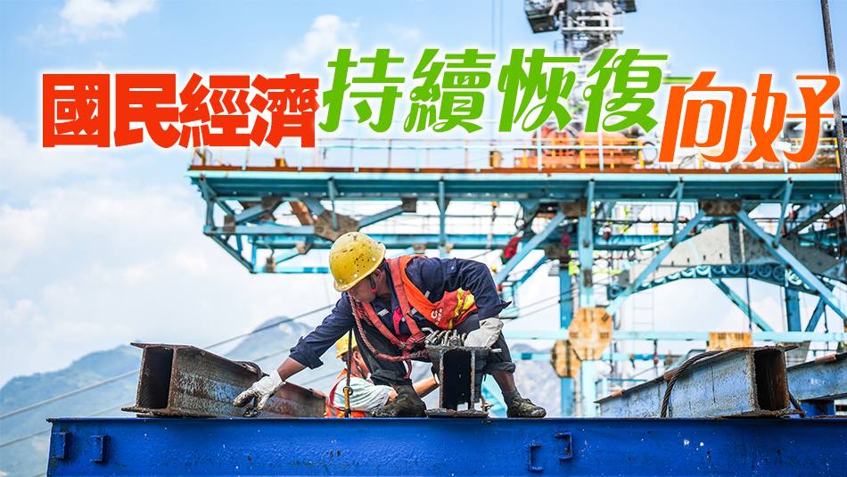 中國(guó)前三季度GDP 913027億元人民幣 同比增長(zhǎng)5.2%