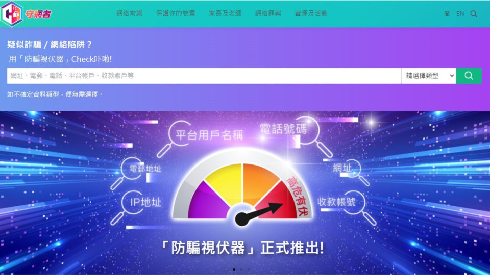 「防騙視伏器」一年搜尋逾160萬(wàn)次 16%有風(fēng)險(xiǎn)