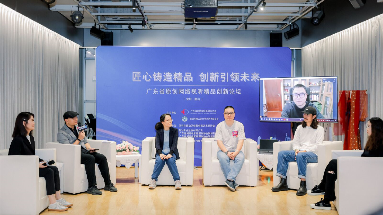 「匠心鑄造精品 創(chuàng)新引領(lǐng)未來(lái)」2023廣東省原創(chuàng)網(wǎng)絡(luò)視聽(tīng)精品創(chuàng)新論壇成功舉辦