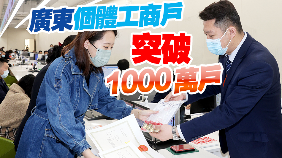 廣東個體工商戶何以實現(xiàn)量質(zhì)齊升