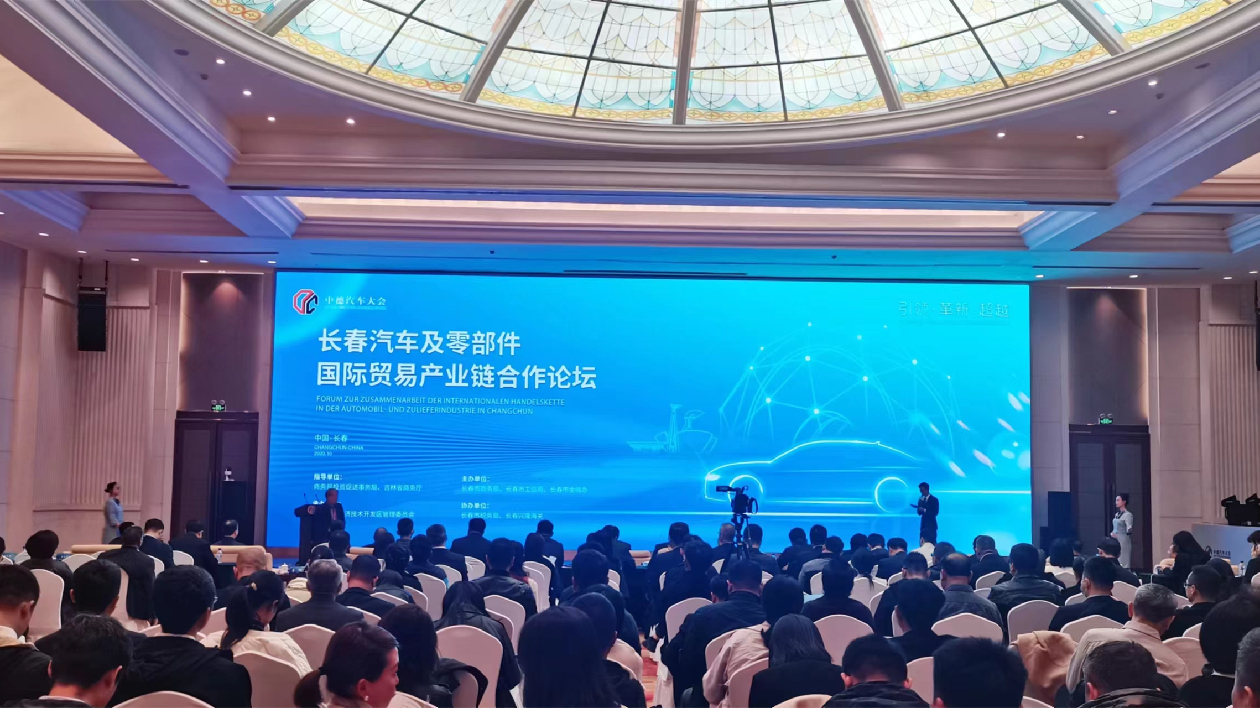 推動(dòng)產(chǎn)貿(mào)融合 抱團(tuán)出海 「2023中德汽車(chē)大會(huì)——長(zhǎng)春汽車(chē)及零部件國(guó)際貿(mào)易產(chǎn)業(yè)鏈合作論壇」在長(zhǎng)春舉辦