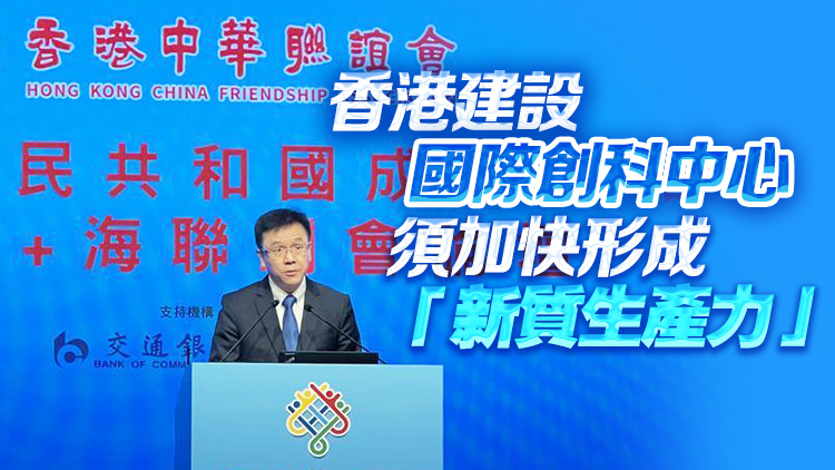 幹貨滿滿！孫東詳解香港未來(lái)創(chuàng)科發(fā)展的重要路向