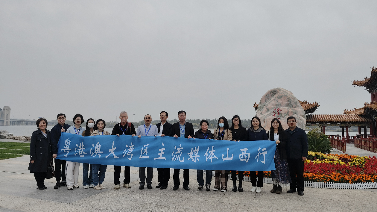 粵港澳大灣區(qū)主流媒體訪晉 探訪高質量發(fā)展中的新山西