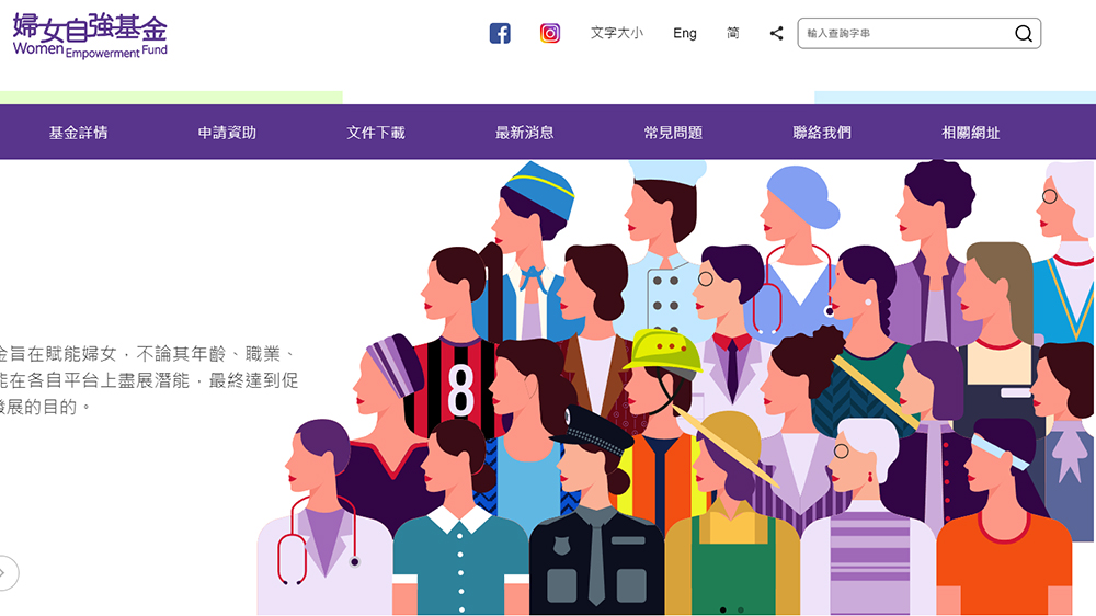 婦女自強(qiáng)基金新一輪申請(qǐng)即日起開始 11月20日截止