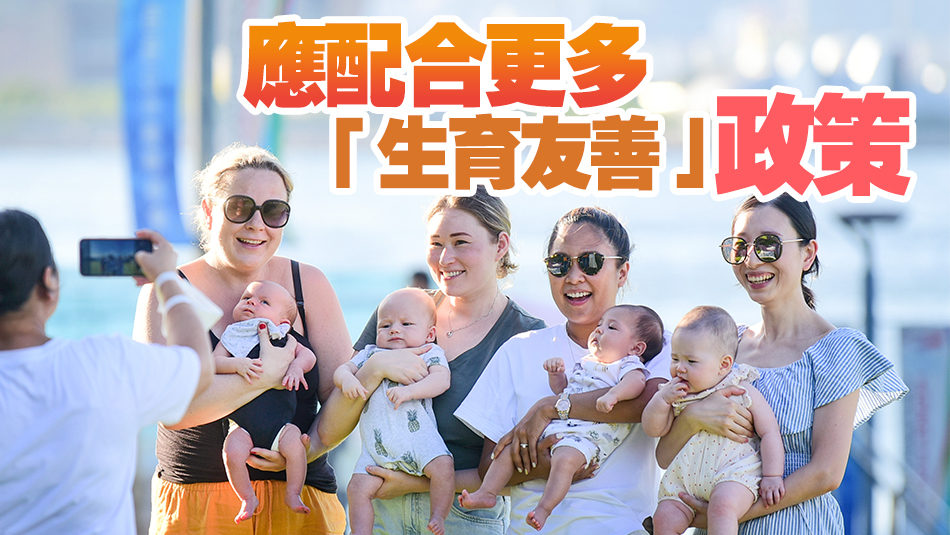 【商報時評】鼓勵生育 不止派錢