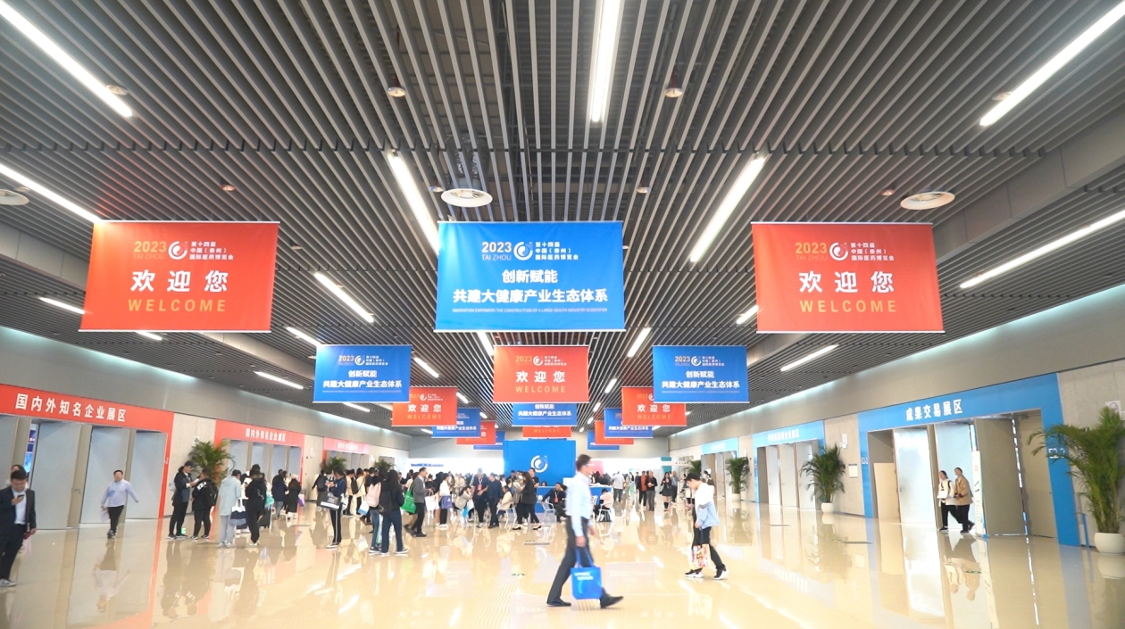 有片|中國(guó)泰州醫(yī)博會(huì)：賦能大健康產(chǎn)業(yè)發(fā)展